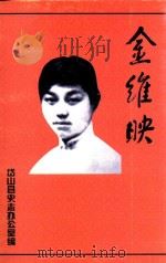 金维映（1997 PDF版）