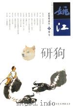 姚江  2007年  夏季号（ PDF版）