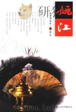 姚江  2007年  秋季号（ PDF版）