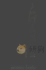 毛泽东眼中的五大帝王  下（1999 PDF版）