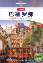 孤独星球Lonely Planet口袋指南系列 巴塞罗那（ PDF版）