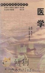 医学 1999 PDF电子版封面 孙振球,胡东煦主编