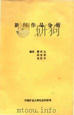 新闻作品分析  下（ PDF版）