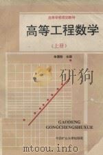 高等工程数学  上（1993 PDF版）