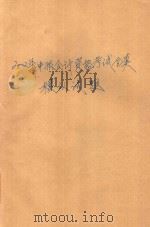 2002年中级会计资格考试全真模拟试题  会计实务  1  模拟试题  1（ PDF版）