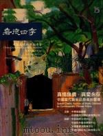 嘉德四季  第13期拍卖会（ PDF版）