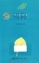 WALDEN  注释与导读（ PDF版）