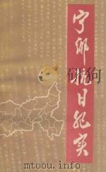 宁乡抗日纪实（ PDF版）