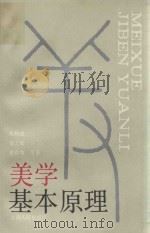 美学基本原理（1997 PDF版）