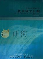 贵州水利科技优秀成果汇编  1998-2010（ PDF版）
