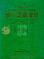 第一个里程碑  宇宙摇篮计划（1995 PDF版）