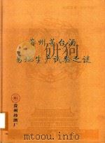 贵州茅台酒易地生产试验之谜（ PDF版）