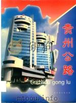 贵州公路（ PDF版）