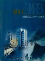 铜仁奔向二十一世纪（1999 PDF版）