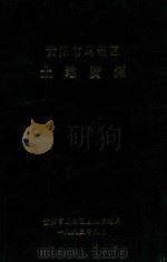 贵阳市乌当区土地资源（1993 PDF版）