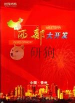 西部大开发  世界博览（ PDF版）