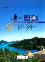 贵州河湖（ PDF版）