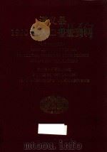 遵义县1990年人口普查资料  电子计算机汇总（1992 PDF版）