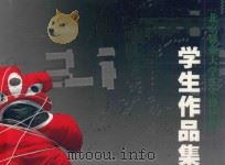 北京林业大学艺术设计系学生作品集（ PDF版）