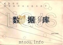 林业高校办学经济效益基本数字数据库（ PDF版）