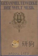 世界音乐全集  38  世界新独唱曲集（1931 PDF版）