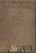 世界音乐全集  85  家庭音乐集  2（1931 PDF版）