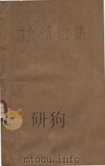 抒情歌集（ PDF版）