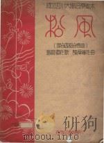 松风  混合四部合唱曲（1934 PDF版）