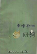 合唱歌曲（1958 PDF版）