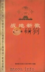 战地新歌（1974 PDF版）