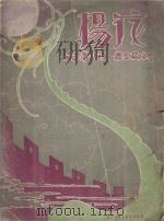杨花歌谱（1930 PDF版）