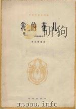 我的花儿（1964 PDF版）