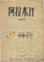 阿拉木汗  新疆民歌（1960 PDF版）