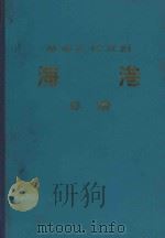 海港：革命现代京剧（1972 PDF版）
