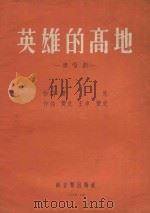 英雄的高地（1984 PDF版）