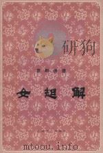 女起解（1983 PDF版）