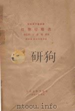 打击侵略者（1953 PDF版）
