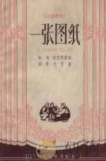 一场图纸（1958 PDF版）