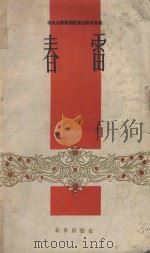 春雷（1960 PDF版）