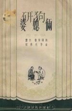婆媳俩（1958 PDF版）