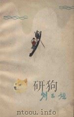 刘三姐（1964 PDF版）