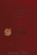 贵州省瓮安县四次人口普查手工汇总资料汇编  1953-1990（1991 PDF版）