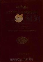 平塘县1990年人口普查资料（1992 PDF版）