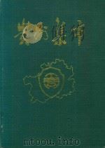 贵州集市（1989 PDF版）
