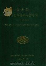 贵定县人口普查资料分析专集：第四次人口普查100%机器资料研讨（1991 PDF版）