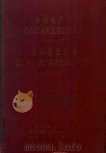 中国共产党贵州省龙里县组织史资料  1949-1987  贵州省龙里县政、军、统、群系统组织史资料  1949-1987（1991 PDF版）