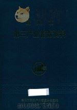 贵阳市第三产业普查资料 1994 PDF电子版封面 贵阳市第三产业普查办公室编