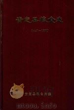贵定县粮食志  1947-1990（1995 PDF版）