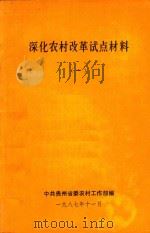 安龙县土特产 1986 PDF电子版封面 安龙志编委会办公室编