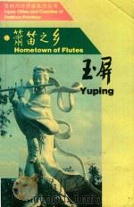 簘笛之乡  玉屏（ PDF版）